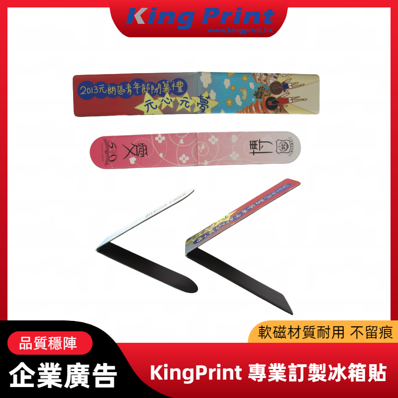 磁石貼/冰箱貼