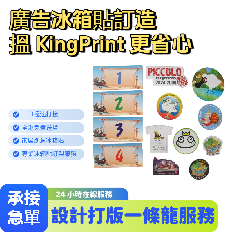 磁石貼/冰箱貼