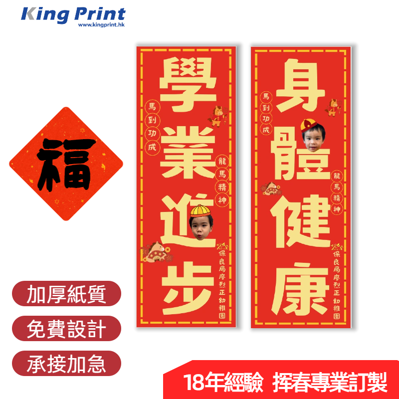 新年揮春