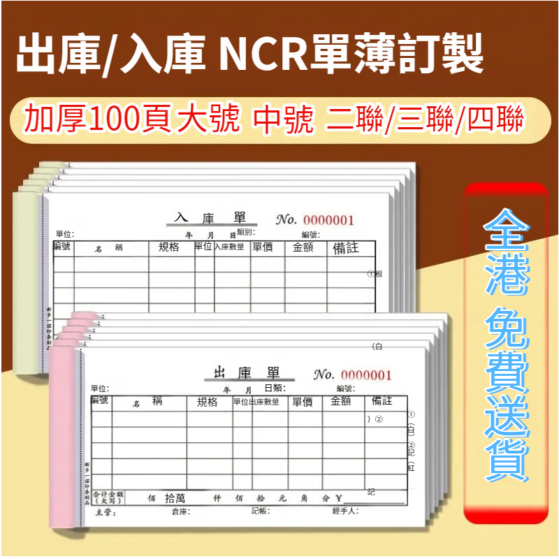 NCR單簿