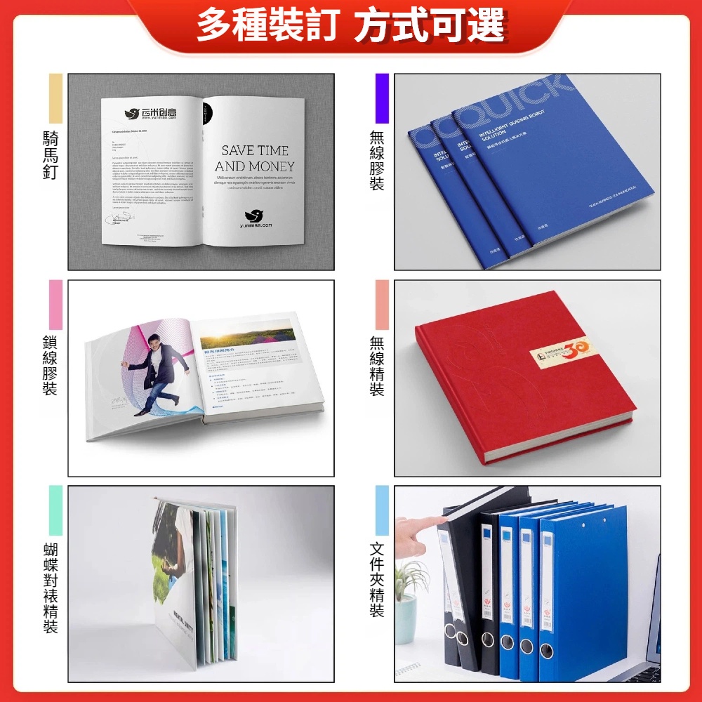 彩色穿線膠裝書