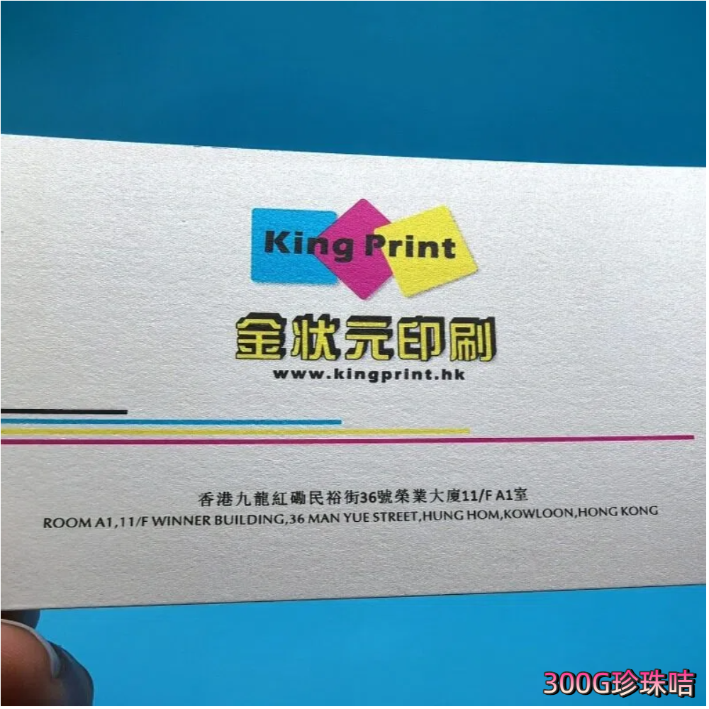 特種紙咭片