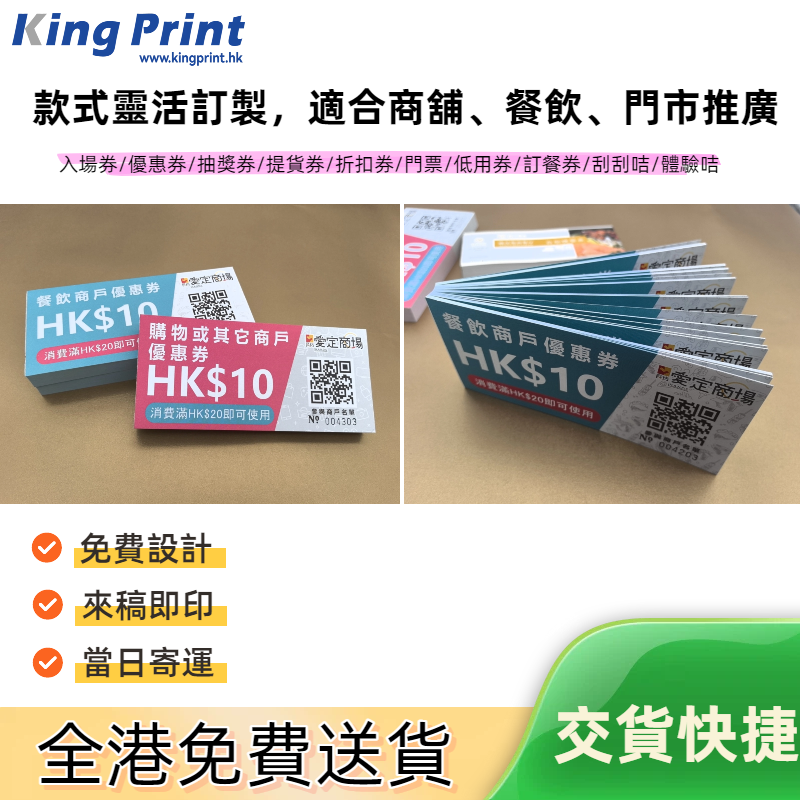 門券/優惠券