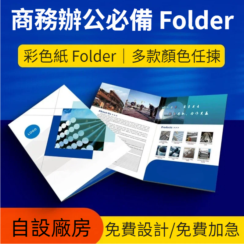 彩色紙 Folder