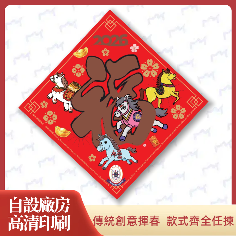 新年揮春