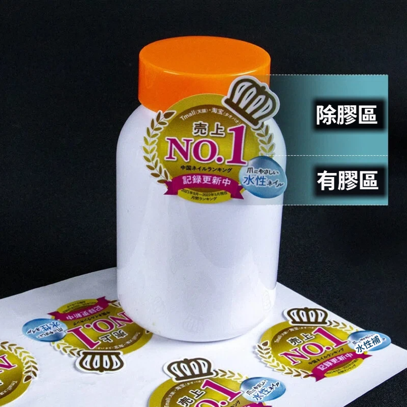 半膠貼紙