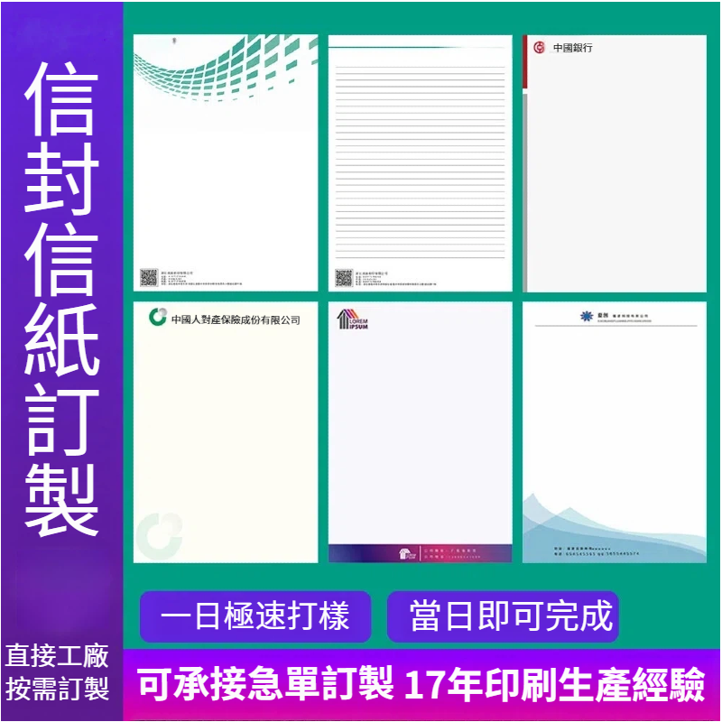 信紙