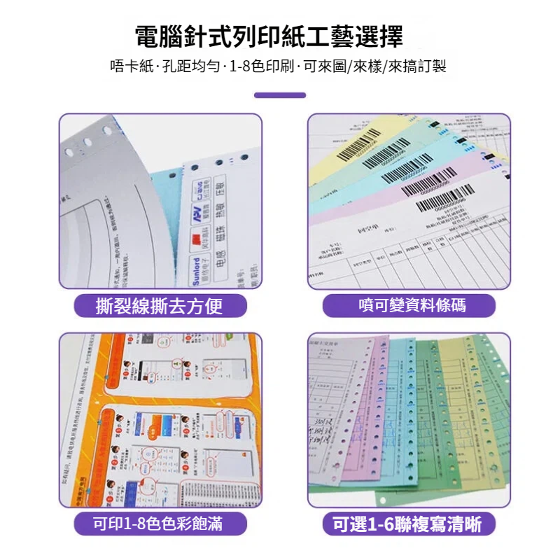 電腦表格紙