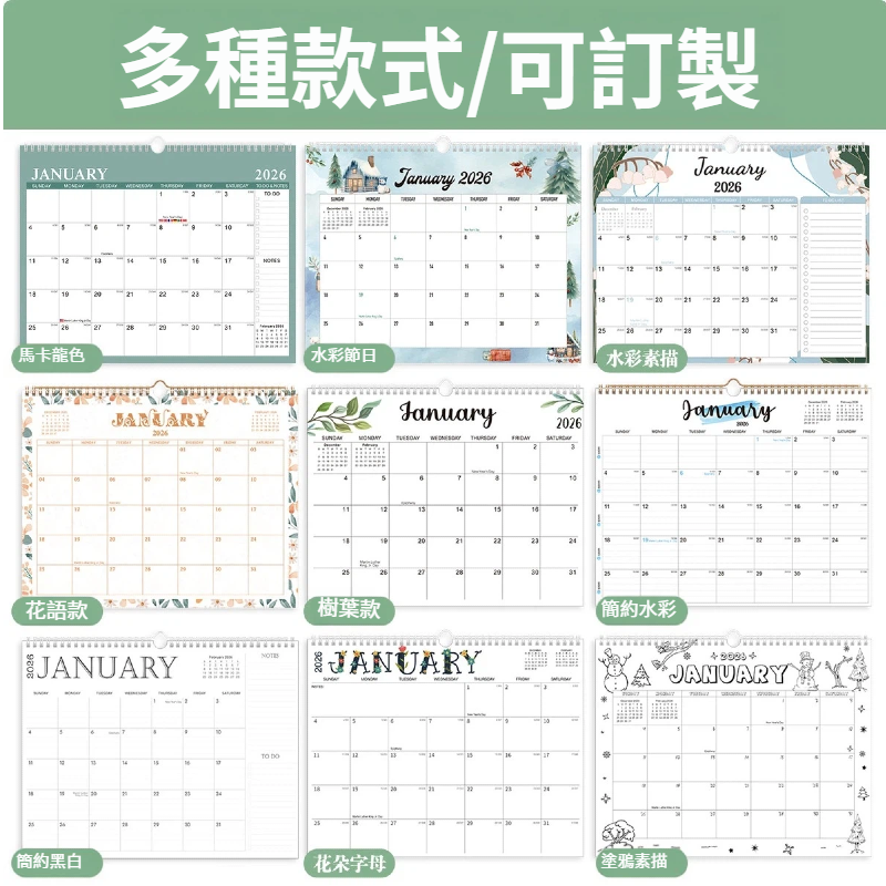 掛曆