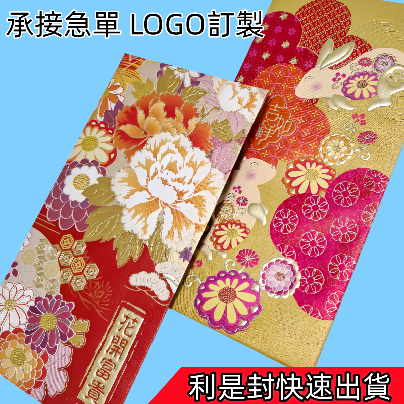 利是封