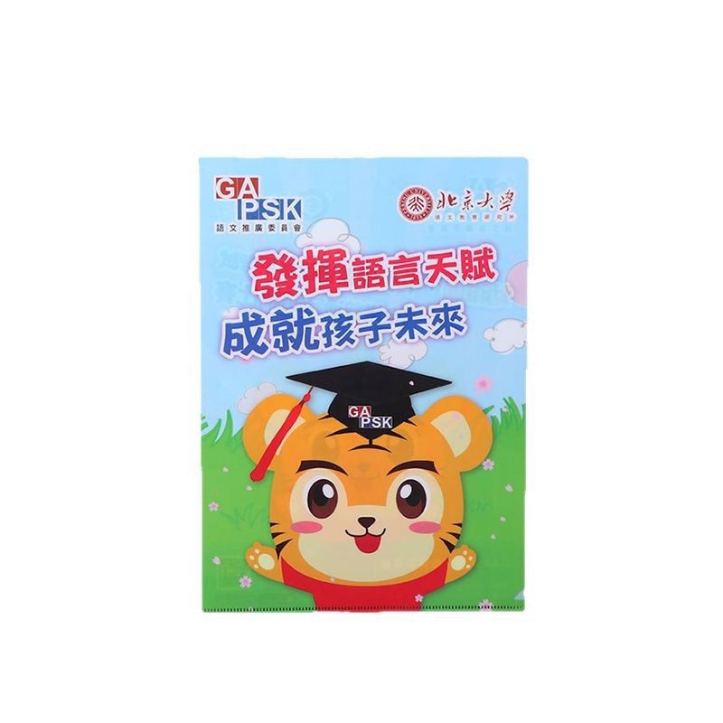 彩色膠 Folder/文件袋