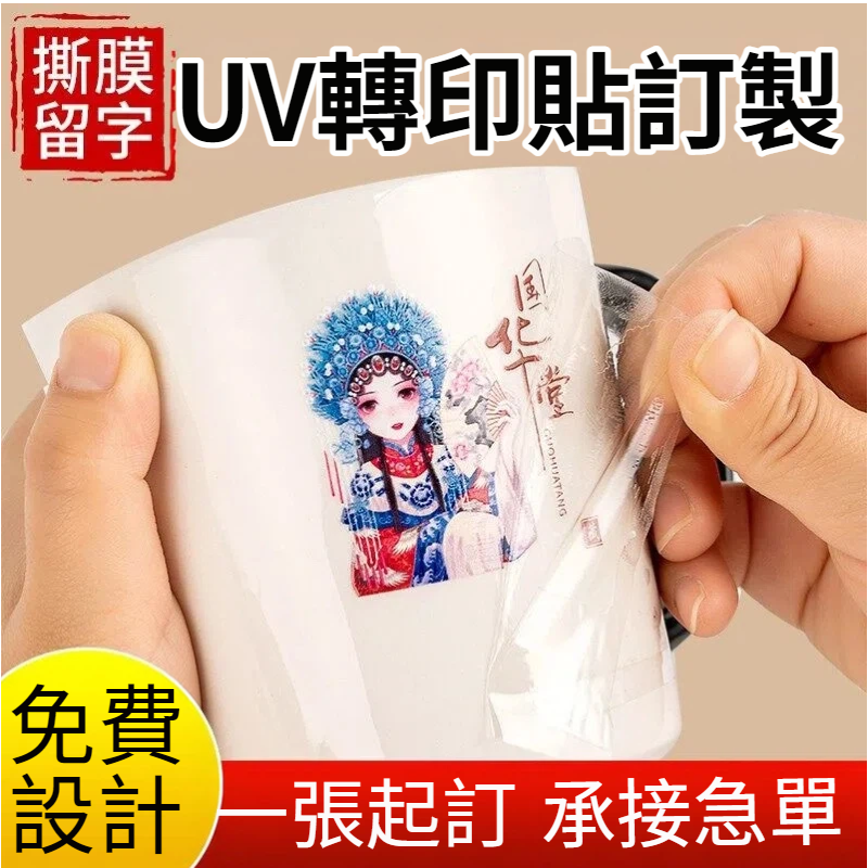 水晶/熱轉印貼紙
