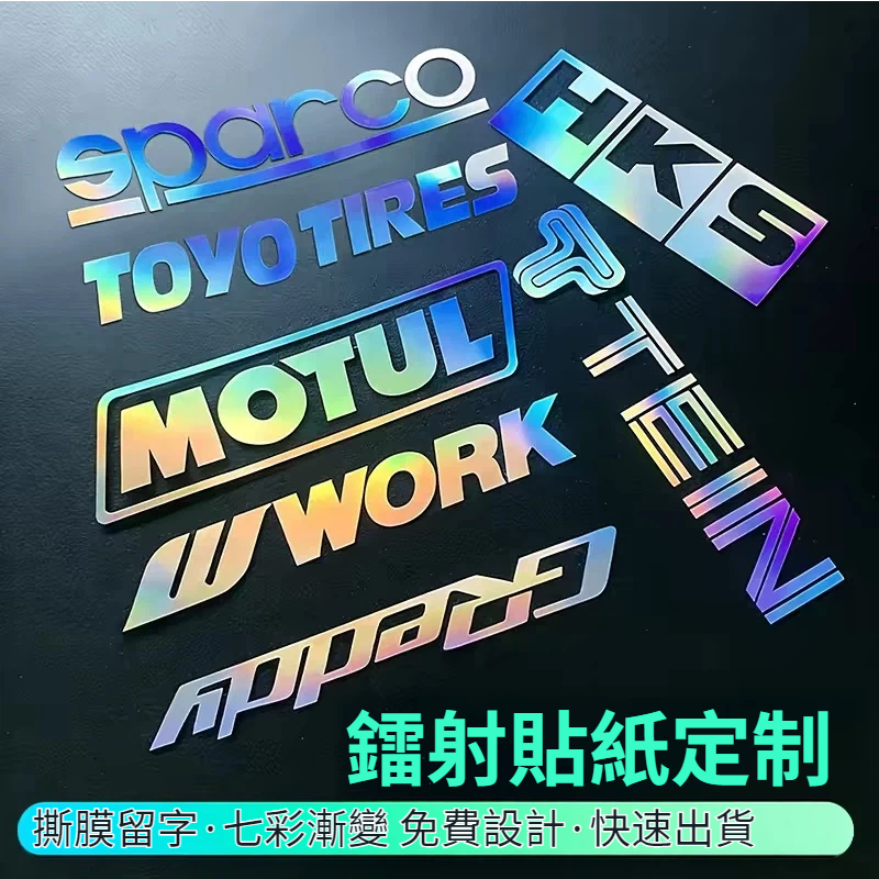 鐳射貼紙