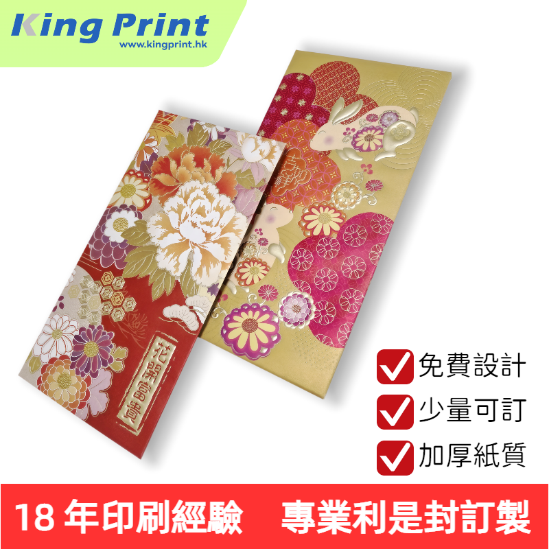 利是封