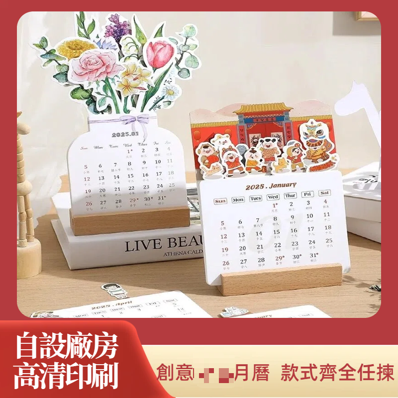 座枱月曆