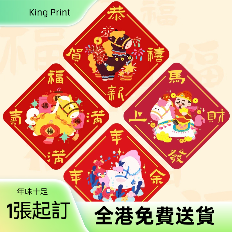 新年揮春
