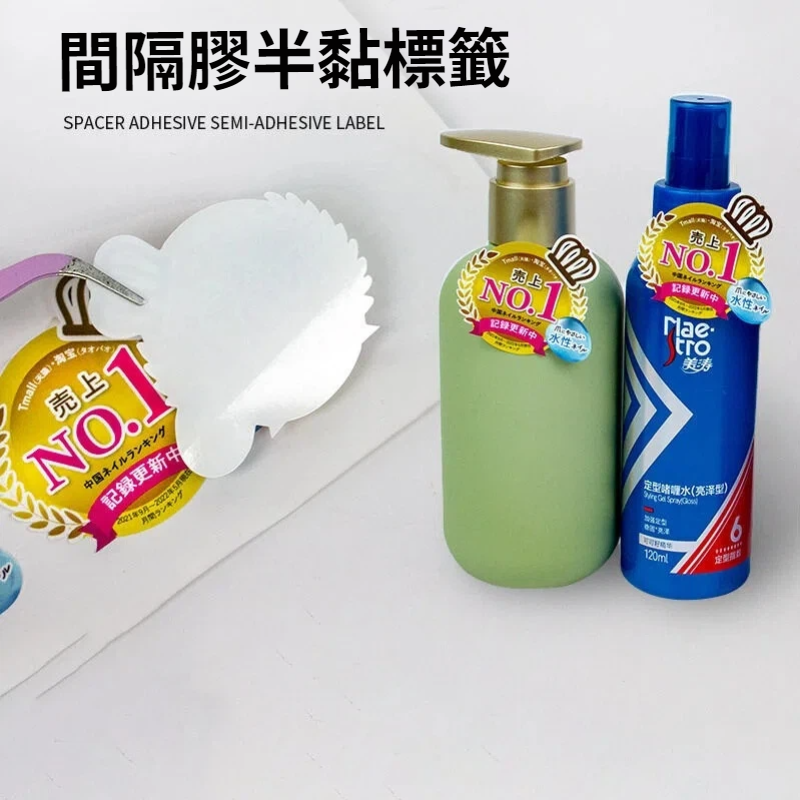 半膠貼紙