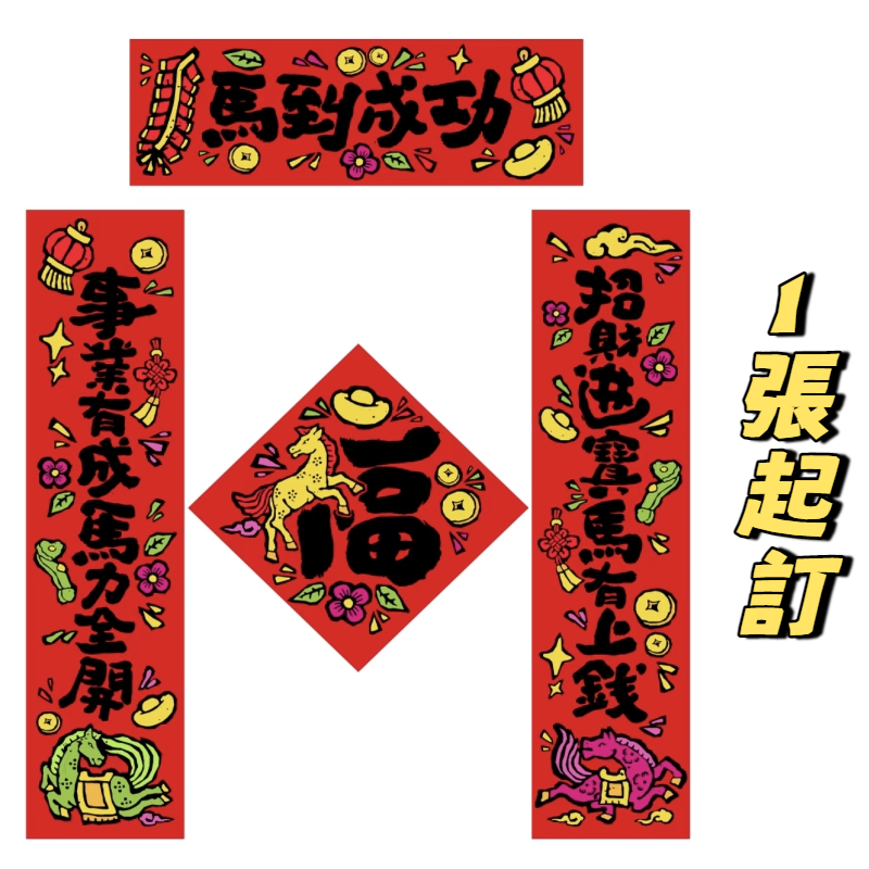 新年揮春