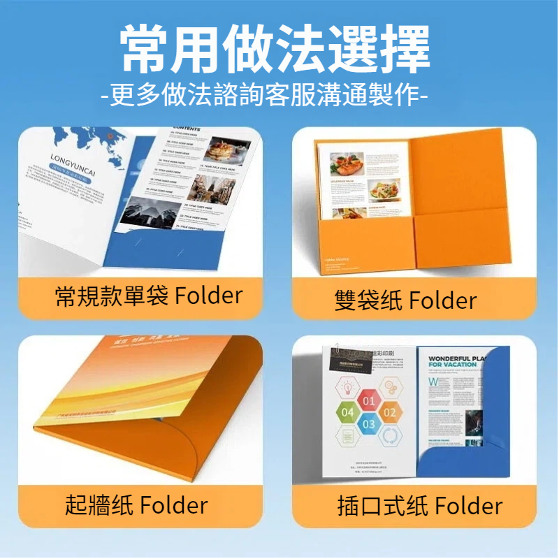 彩色紙 Folder