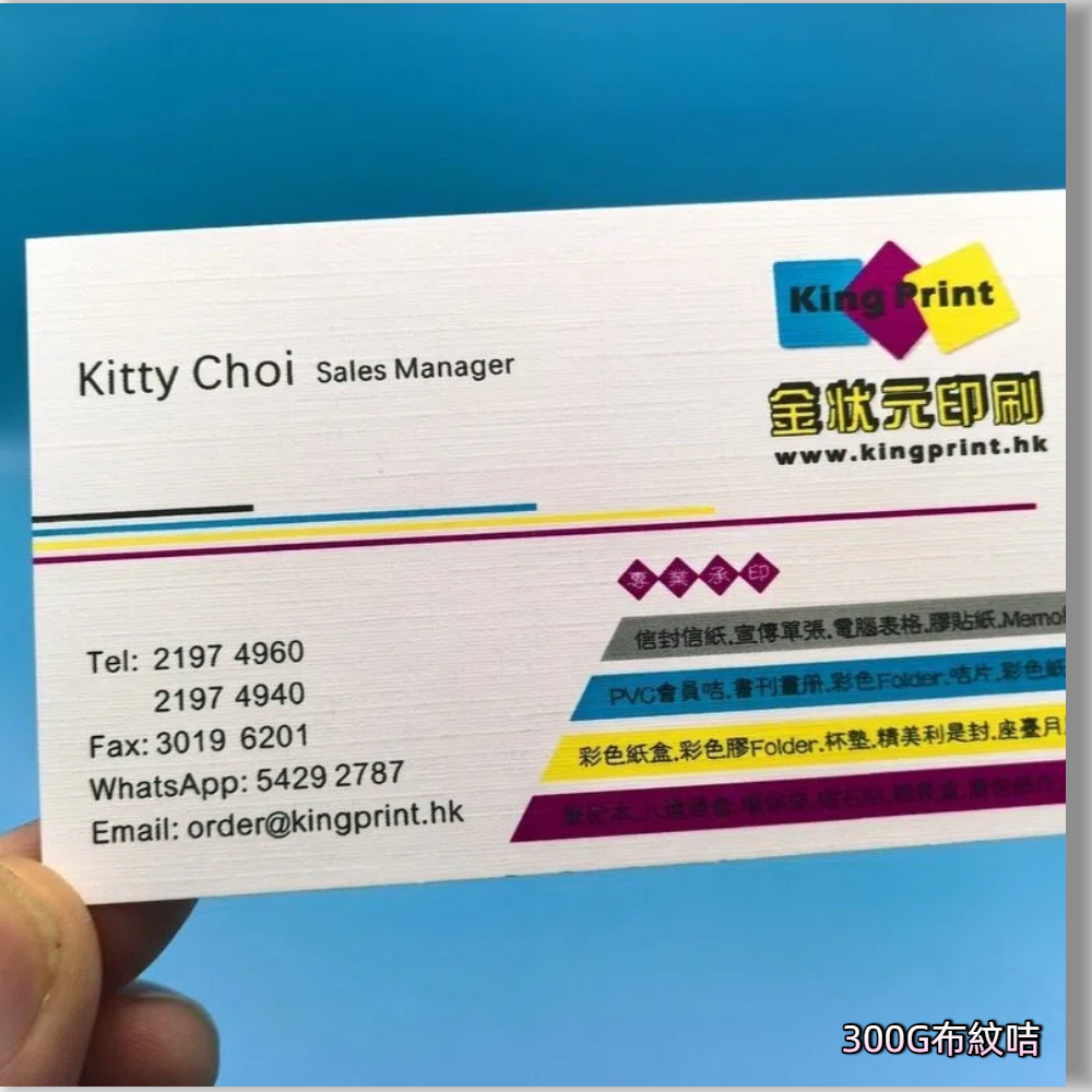 特種紙咭片