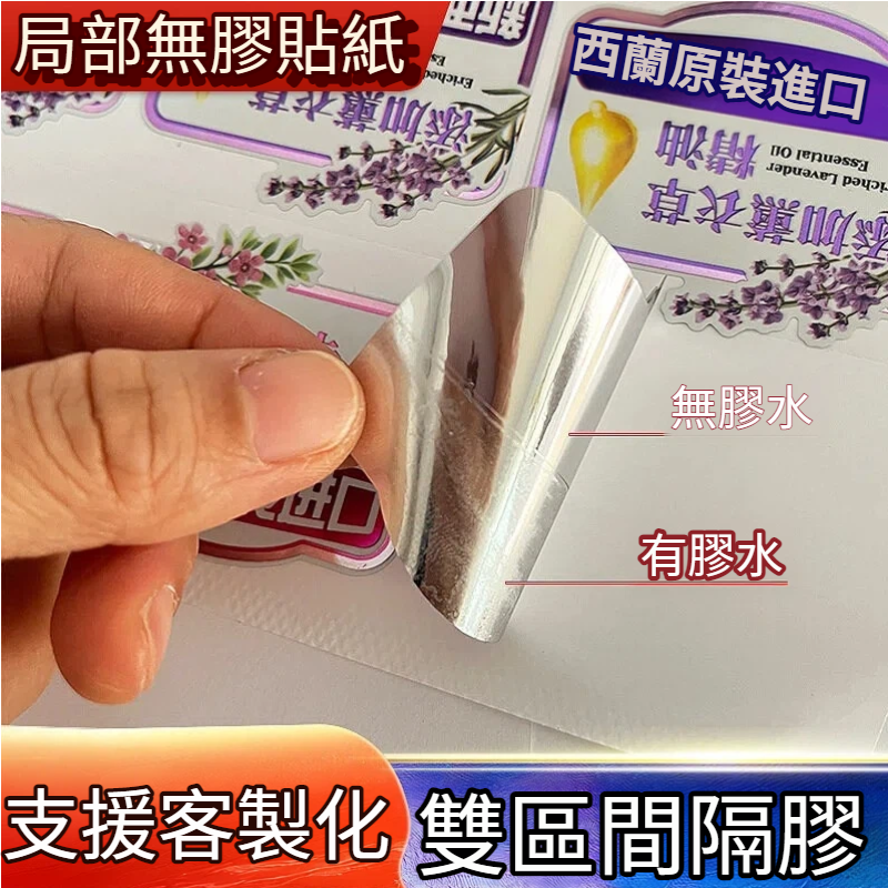 半膠貼紙