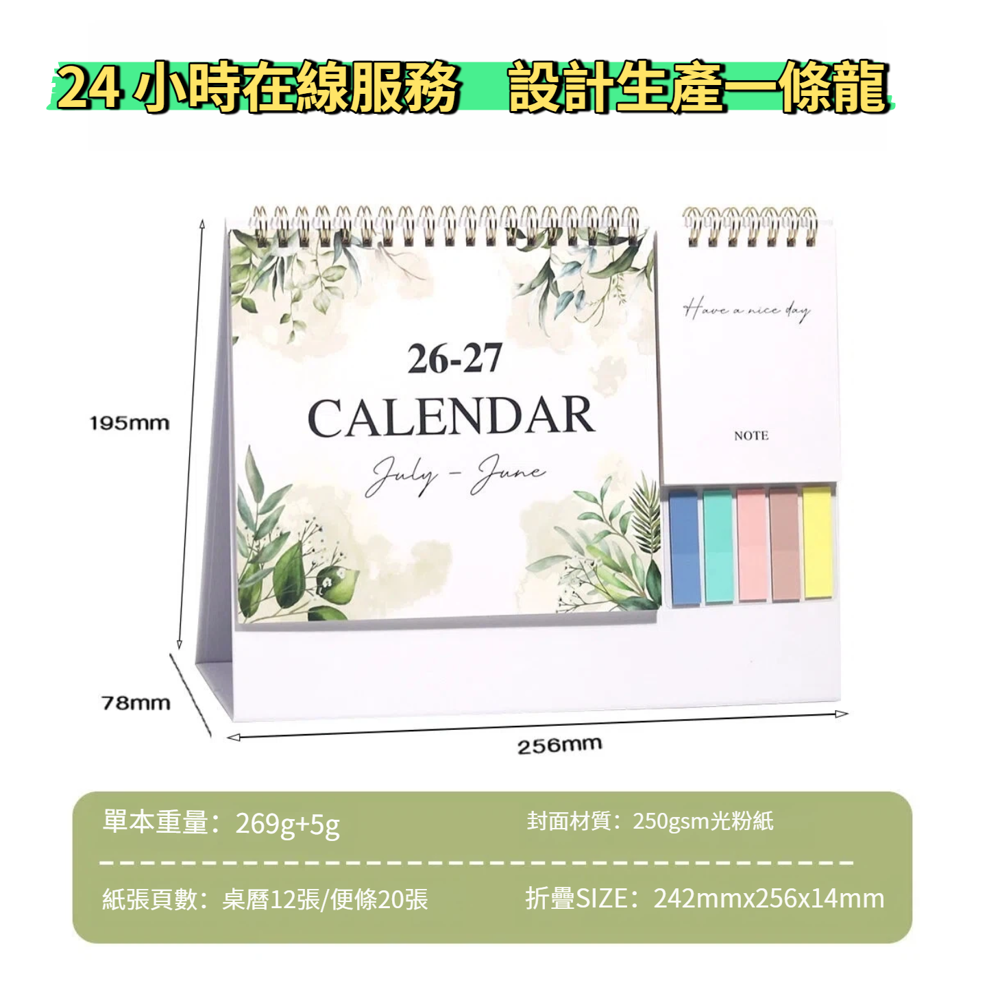 座枱月曆