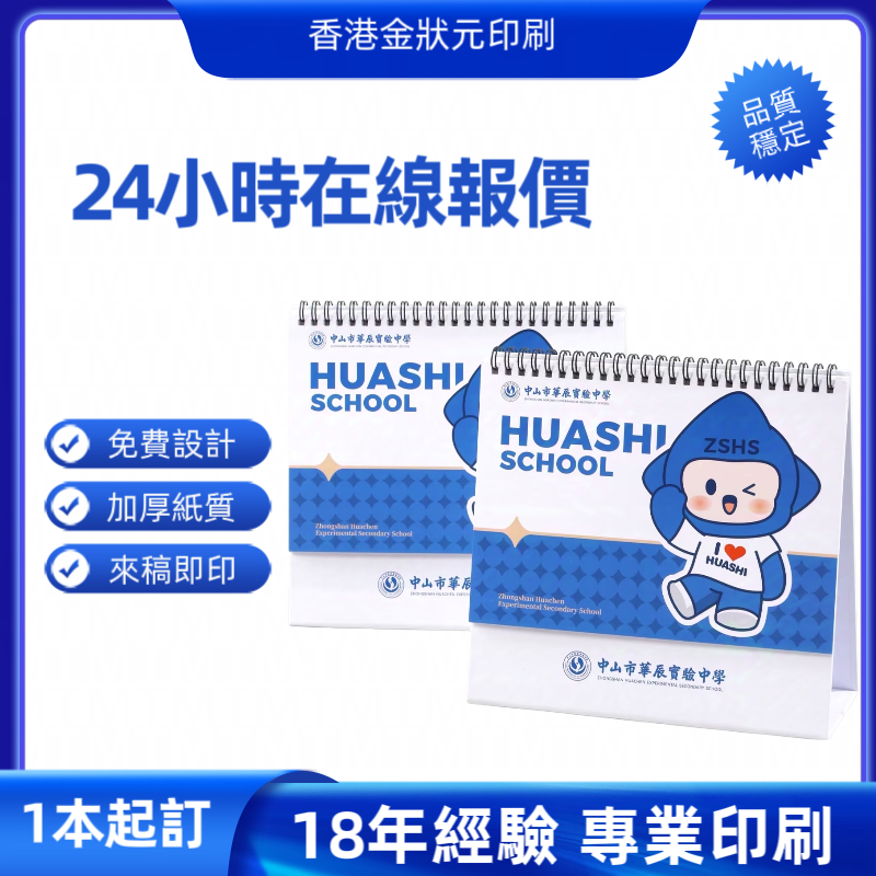 座枱月曆