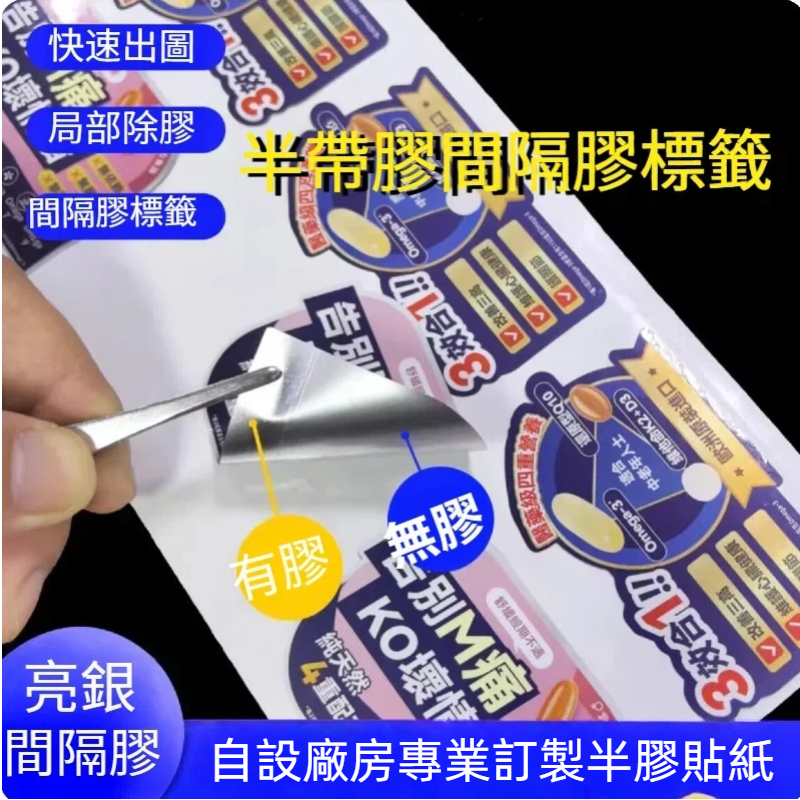 半膠貼紙