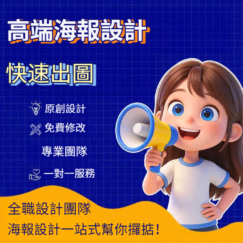 海報/傳單設計