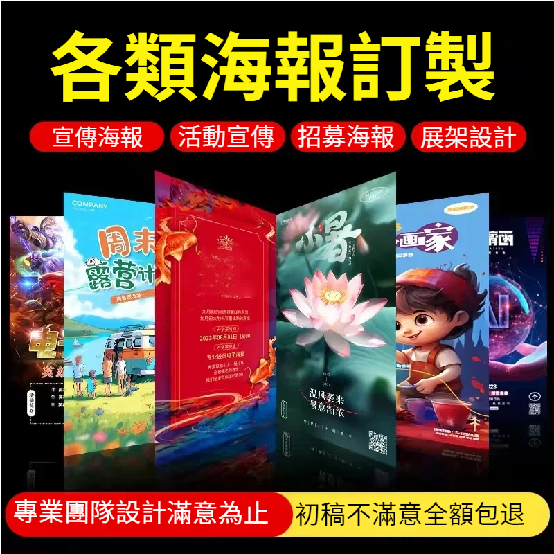 海報/傳單設計