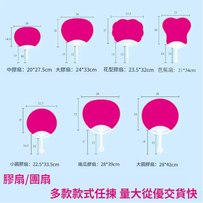 廣告扇
