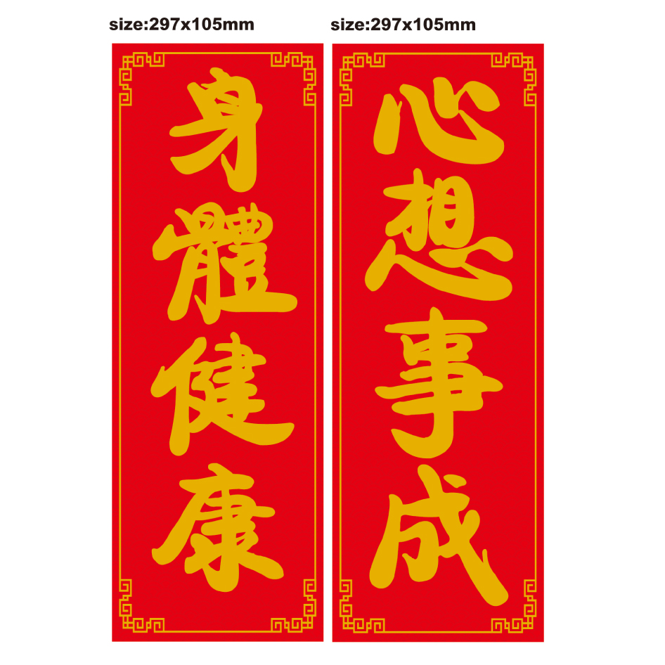 揮春長形KP-008