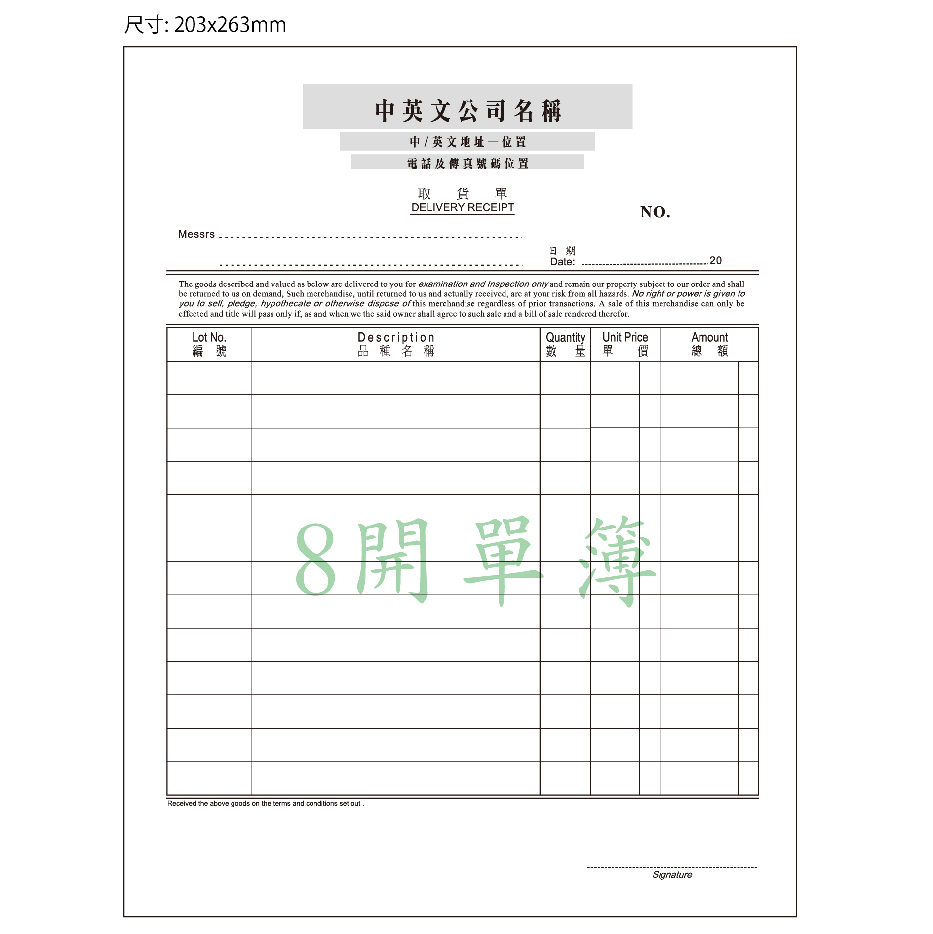 送貨單KP-023