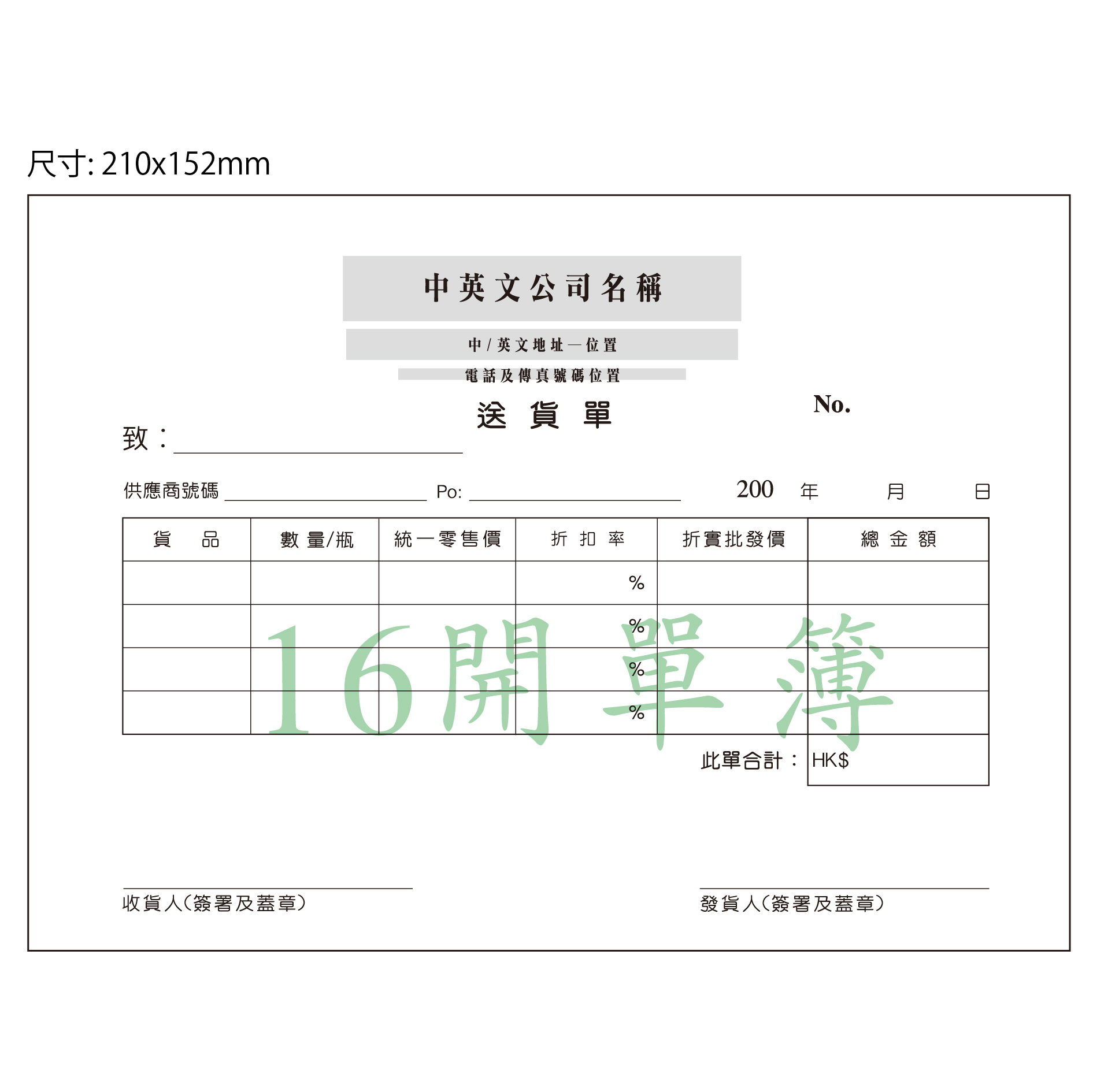 送貨單KP-024