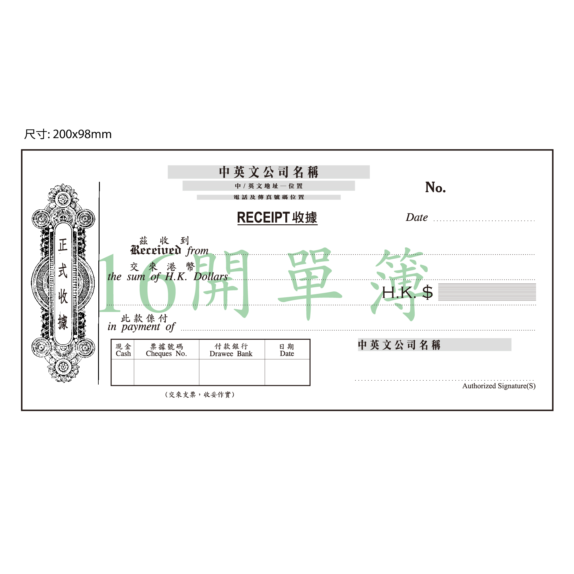 收據KP-020