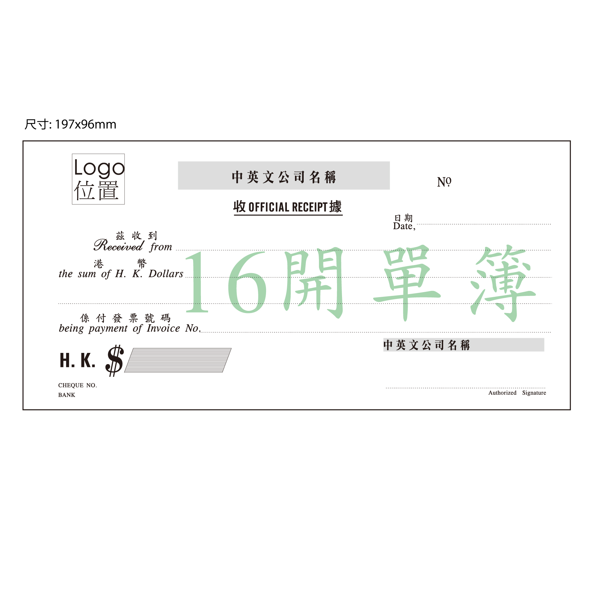 收據KP-019