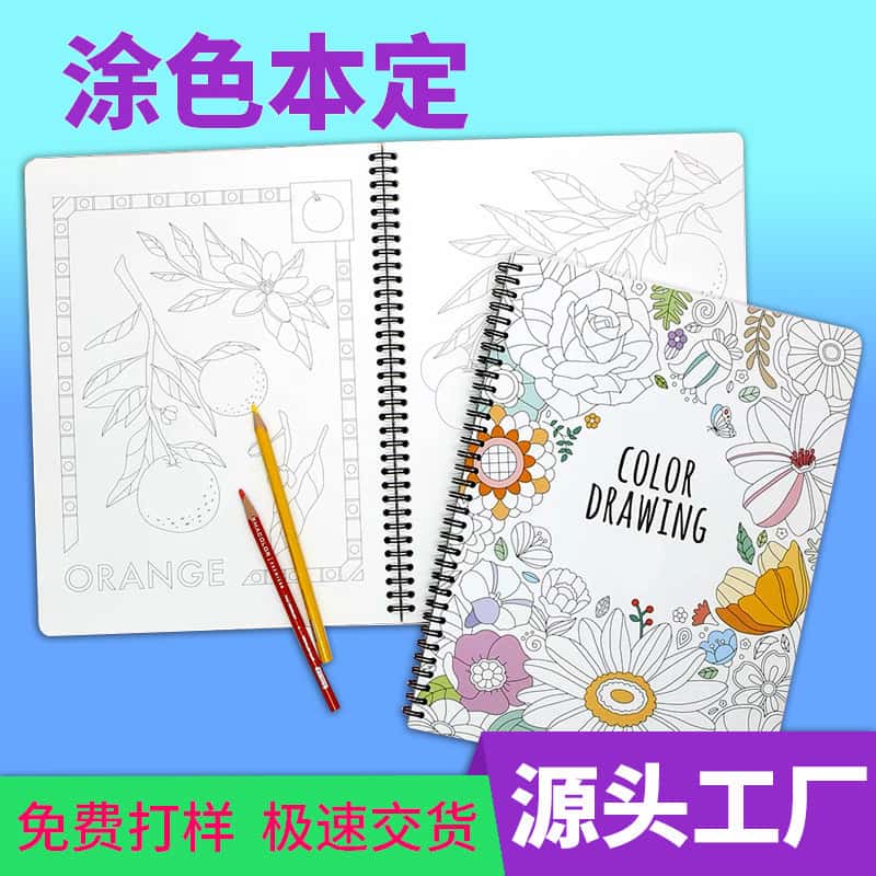 彩色鐵圈書刊