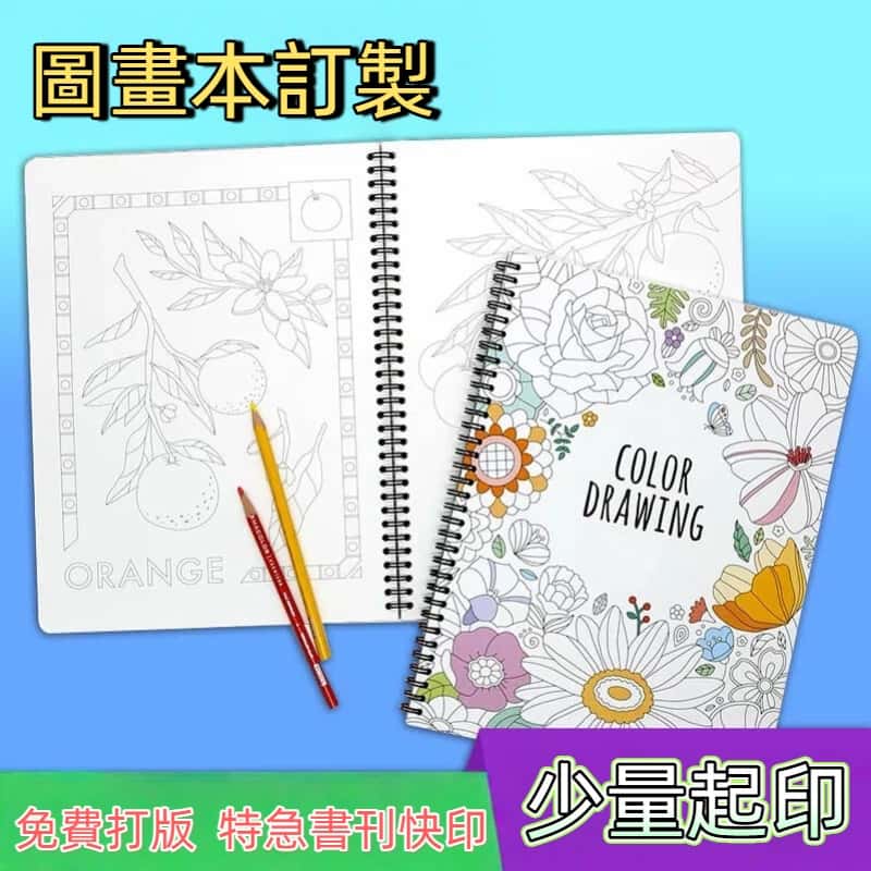 彩色鐵圈書刊