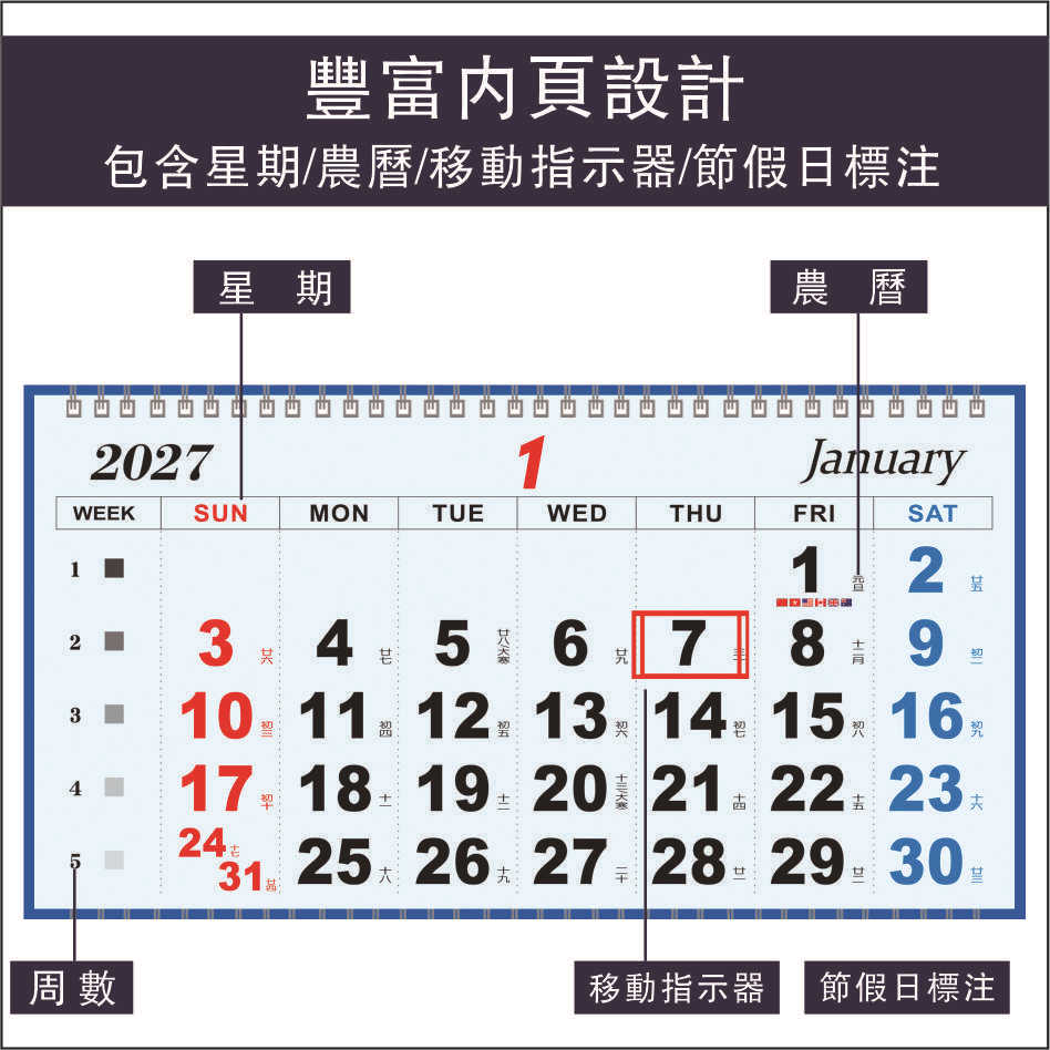 四摺航運月曆