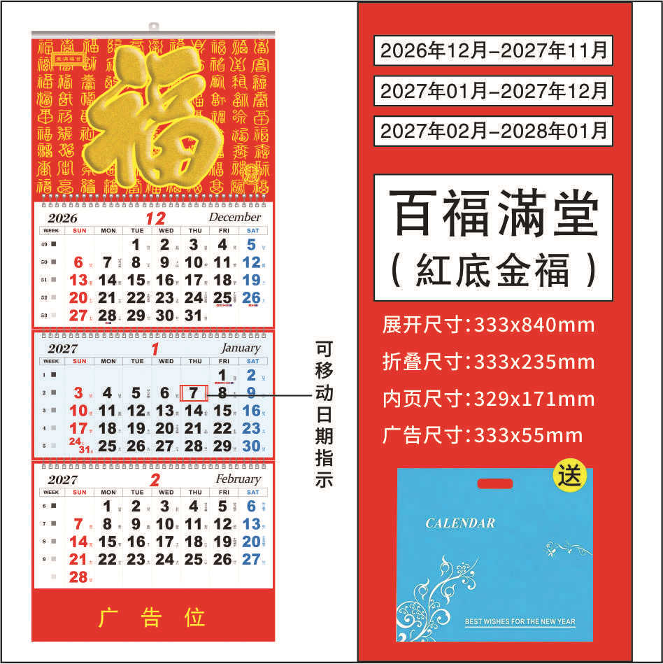 四摺航運月曆
