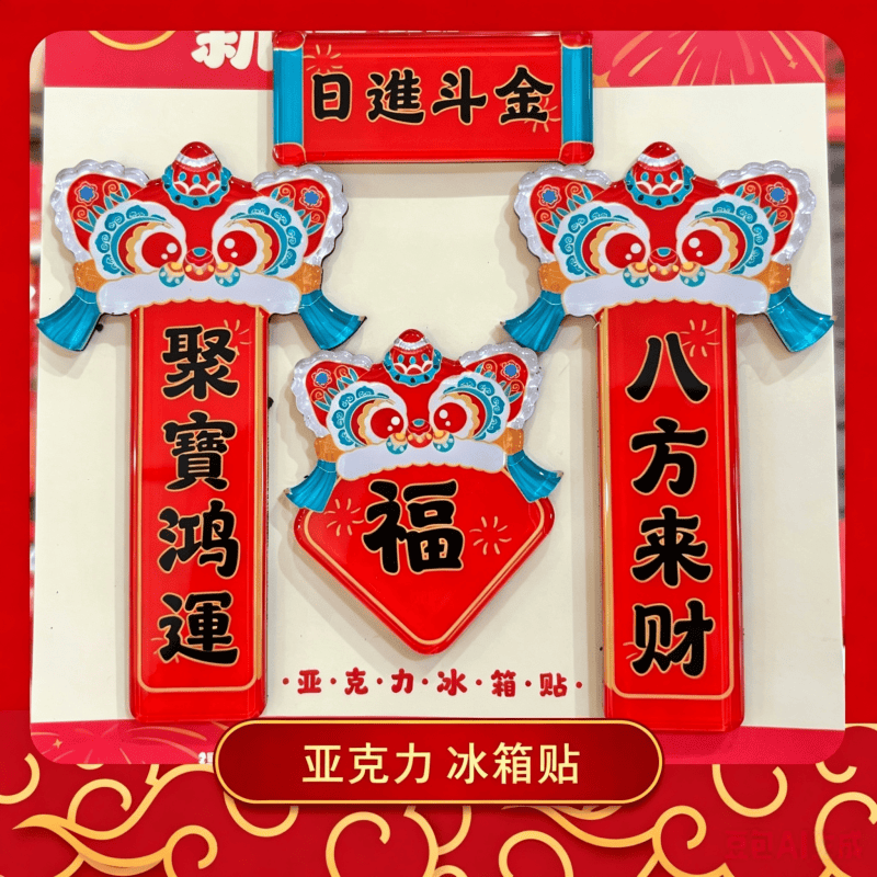 磁吸冰箱貼小對聯
