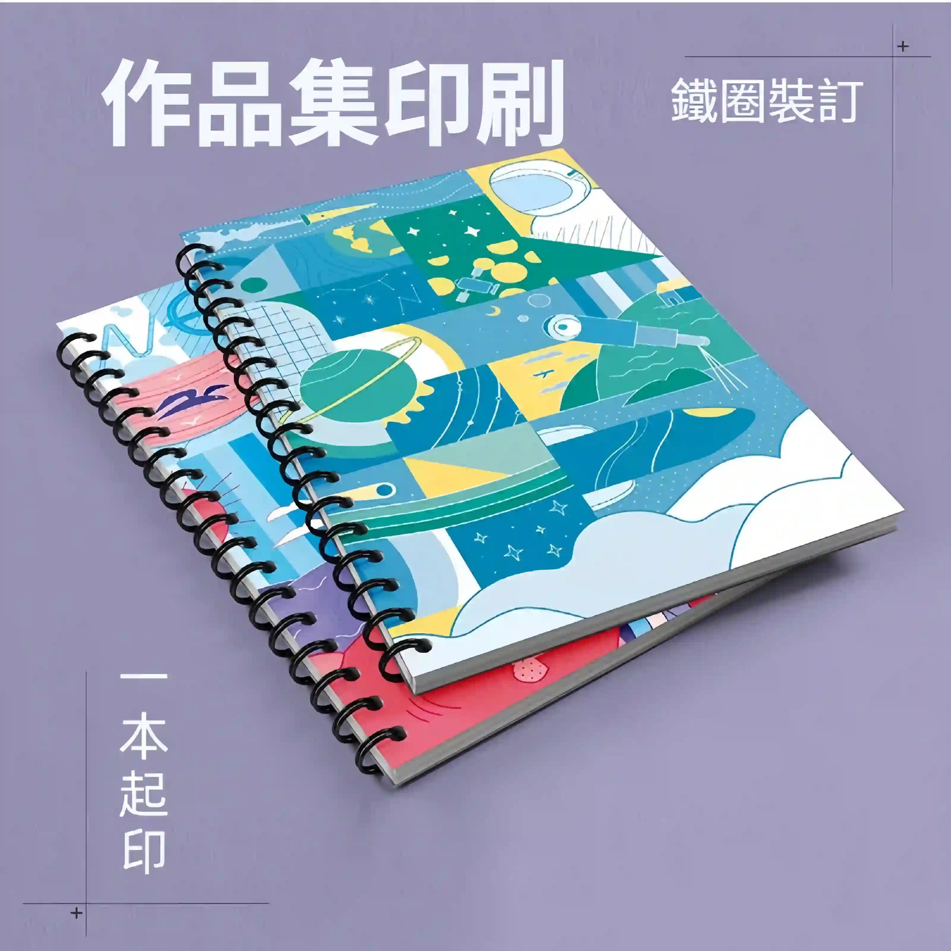 彩色鐵圈書刊