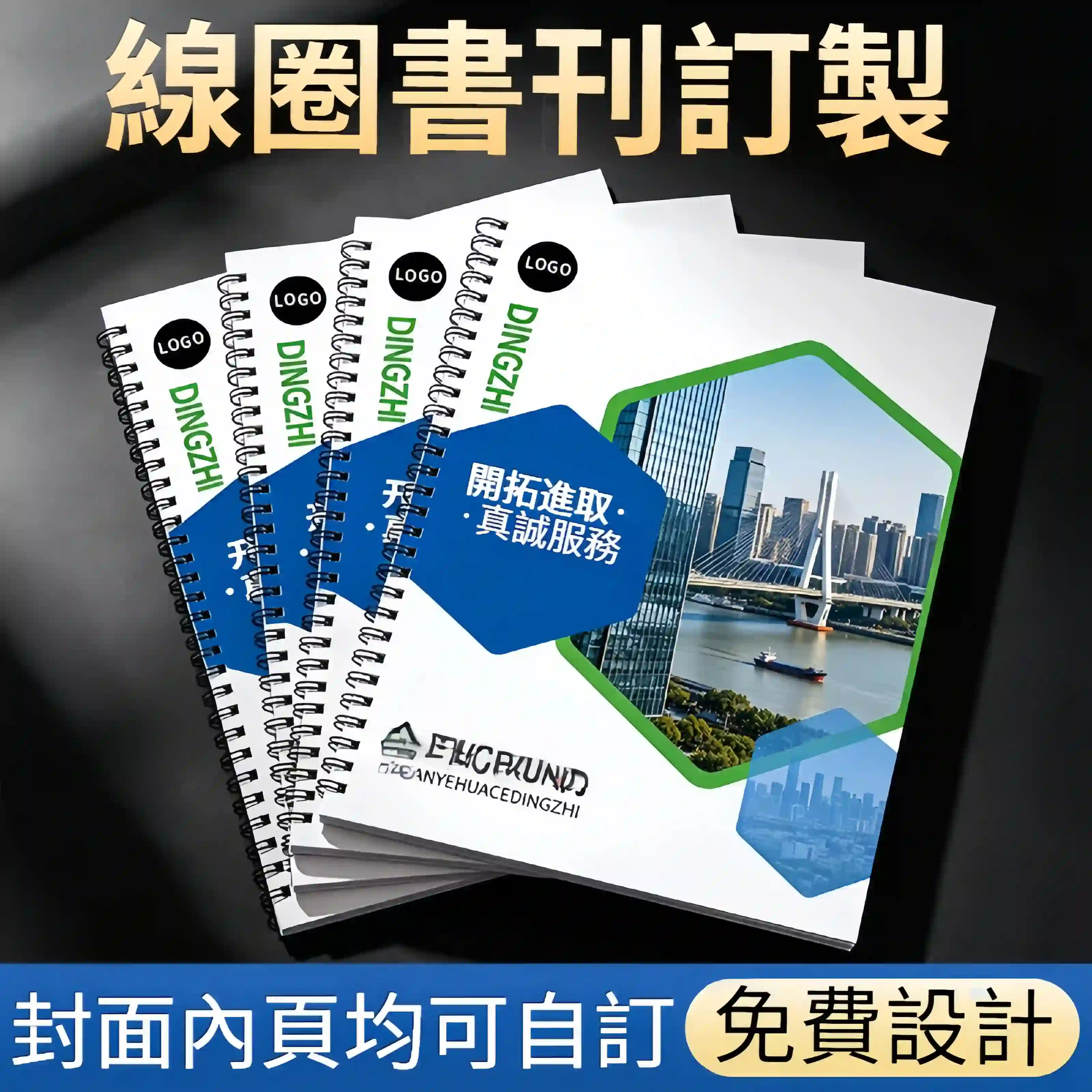 彩色鐵圈書刊